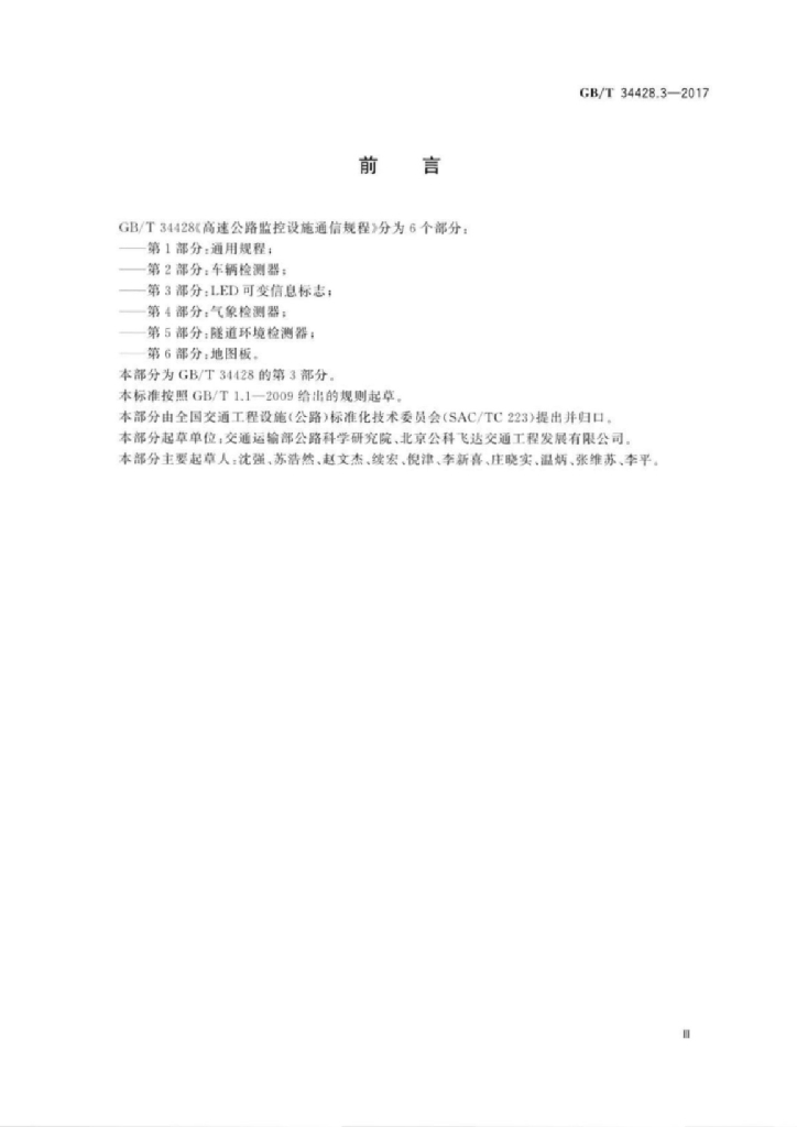 GB/T 34428.3-2017 标准预览