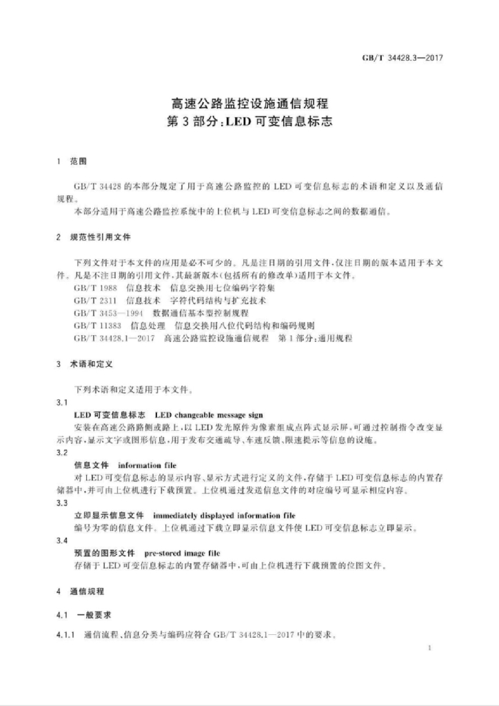 GB/T 34428.3-2017 标准预览