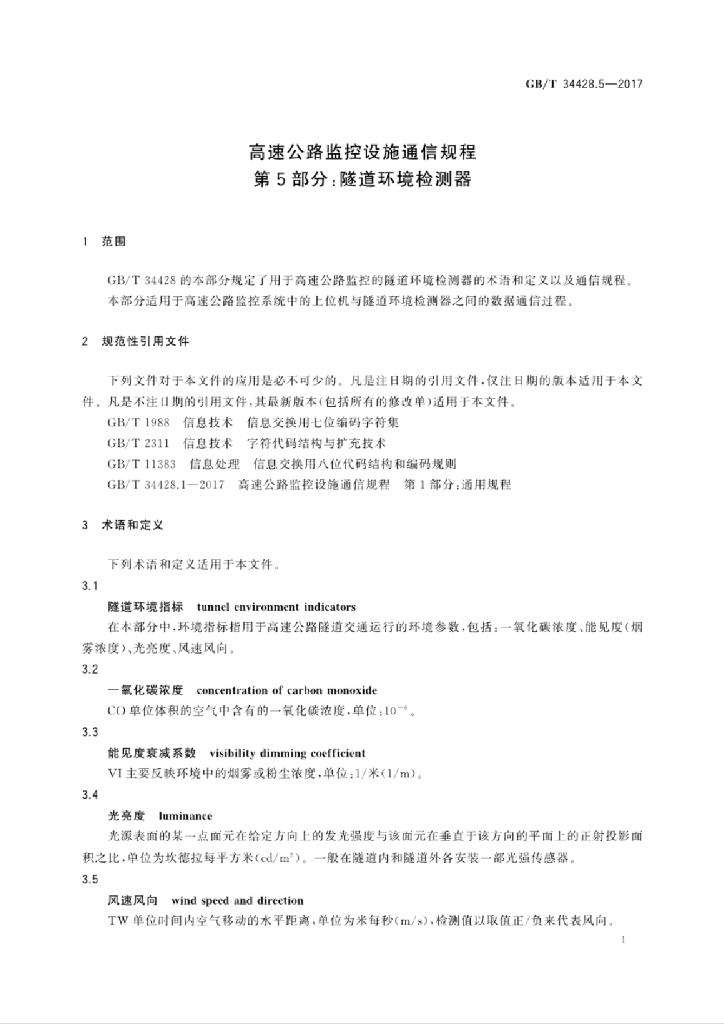 GB/T 34428.5-2017 标准预览