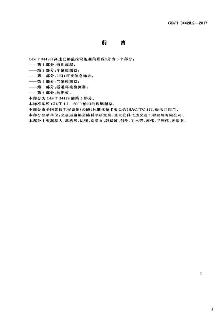 GB/T 34428.2-2017 标准预览