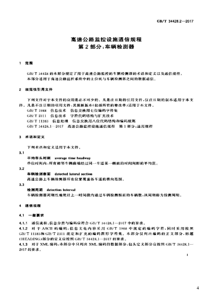 GB/T 34428.2-2017 标准预览