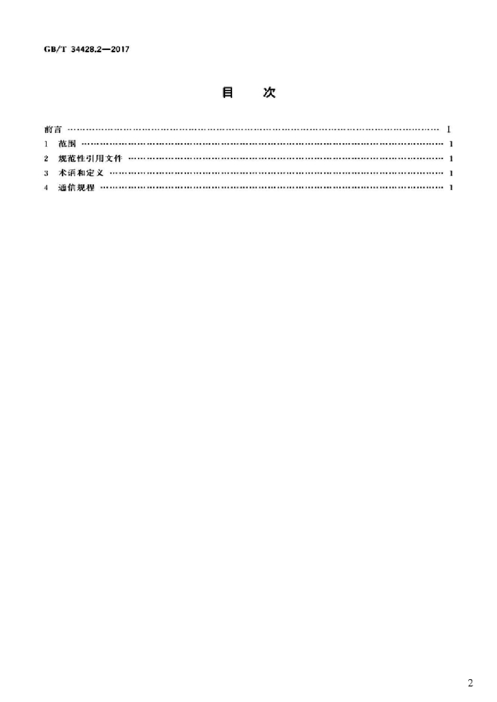 GB/T 34428.2-2017 标准预览
