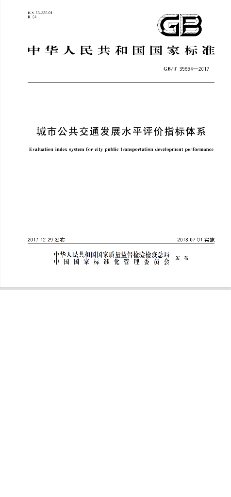 GB/T 35654-2017 标准预览