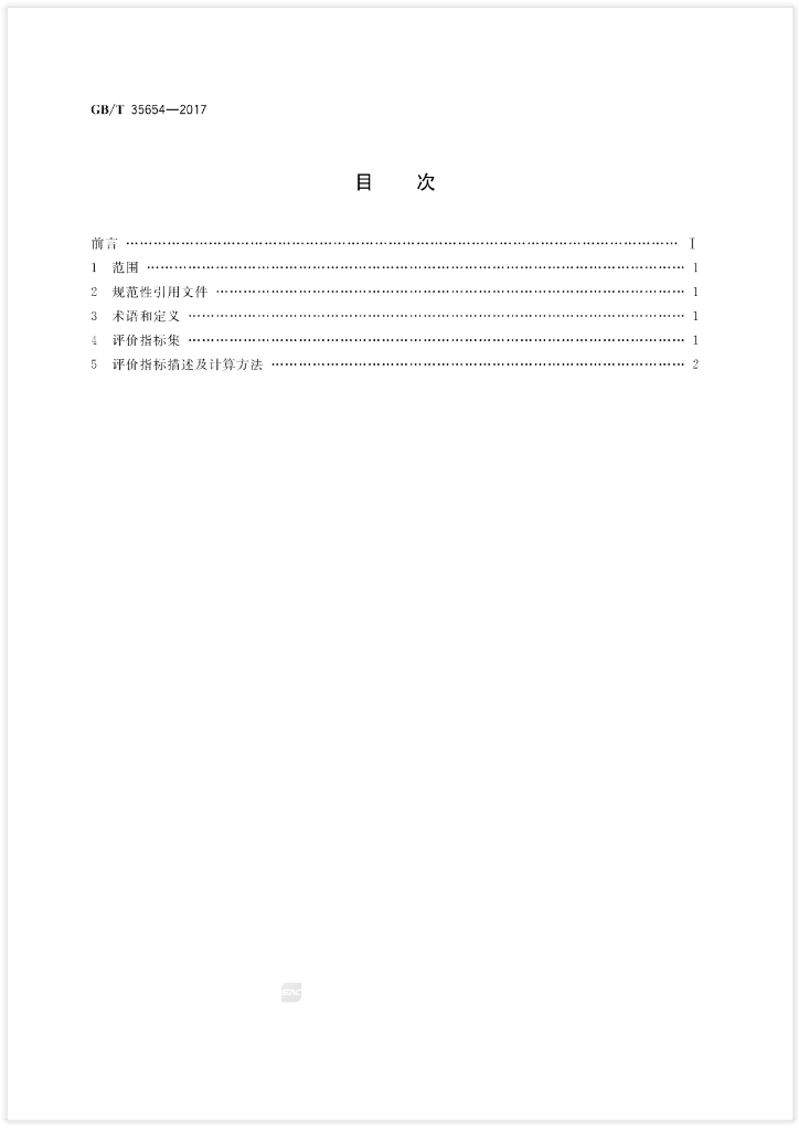GB/T 35654-2017 标准预览