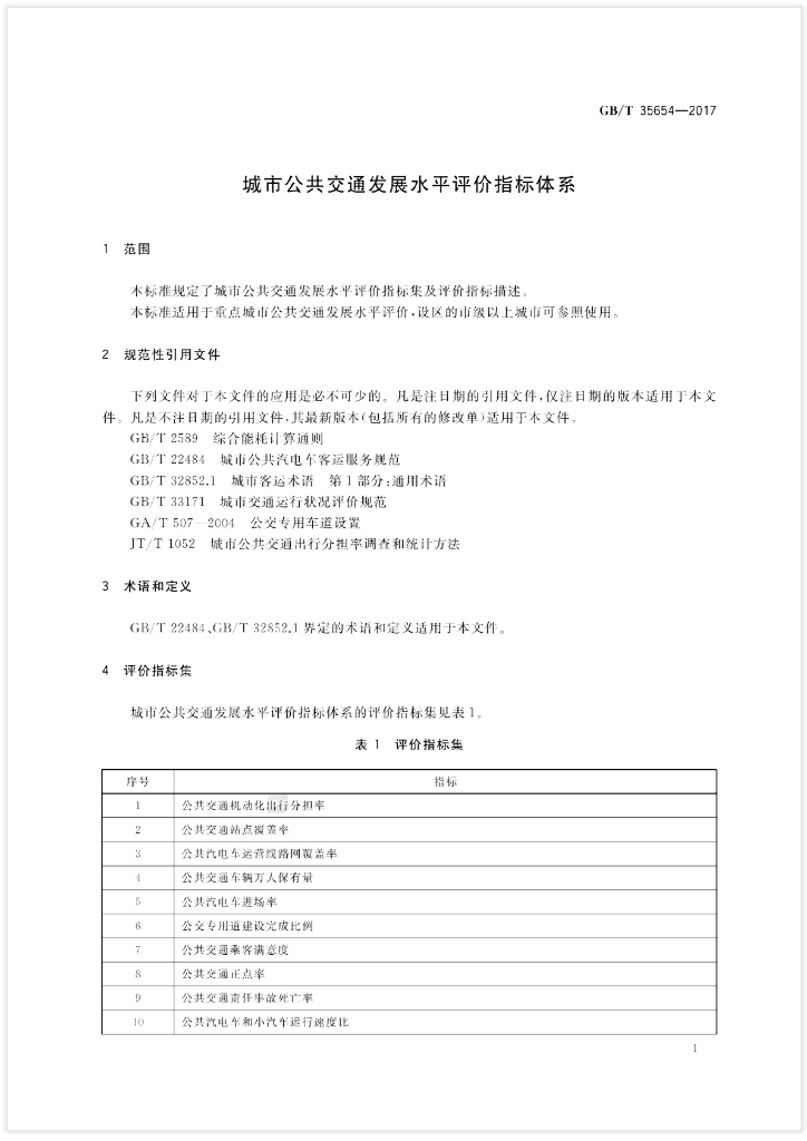 GB/T 35654-2017 标准预览