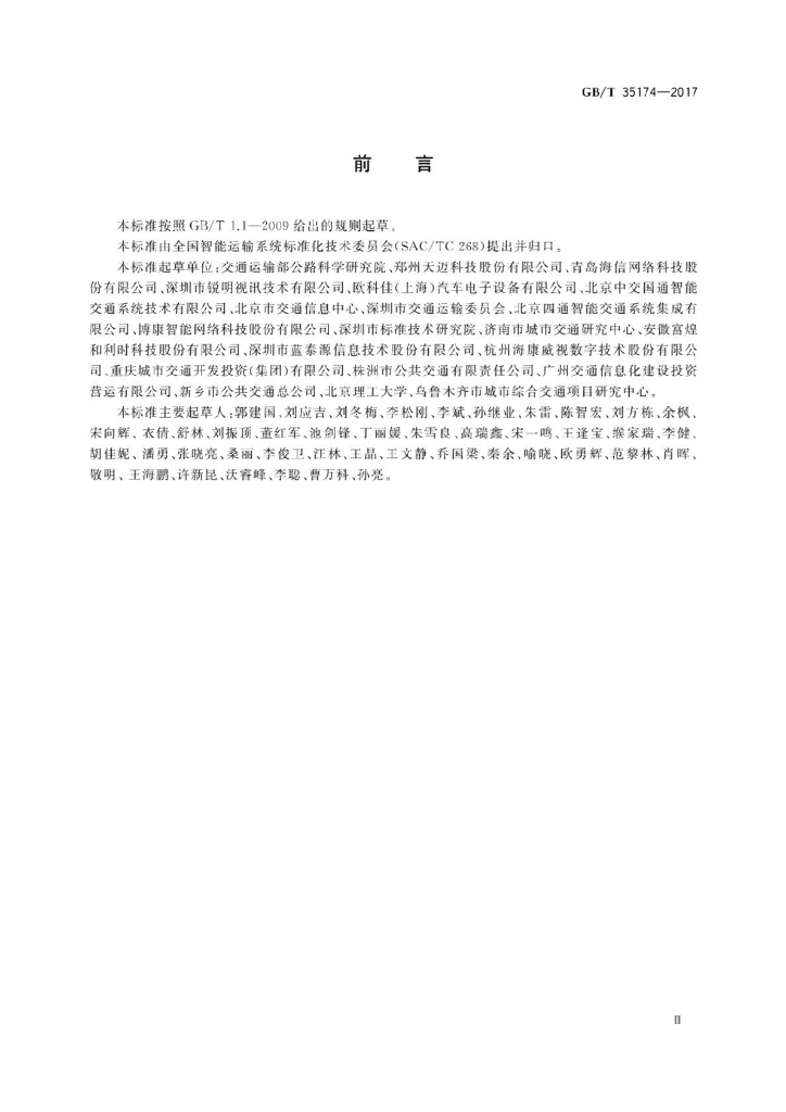 GB/T 35174-2017 标准预览