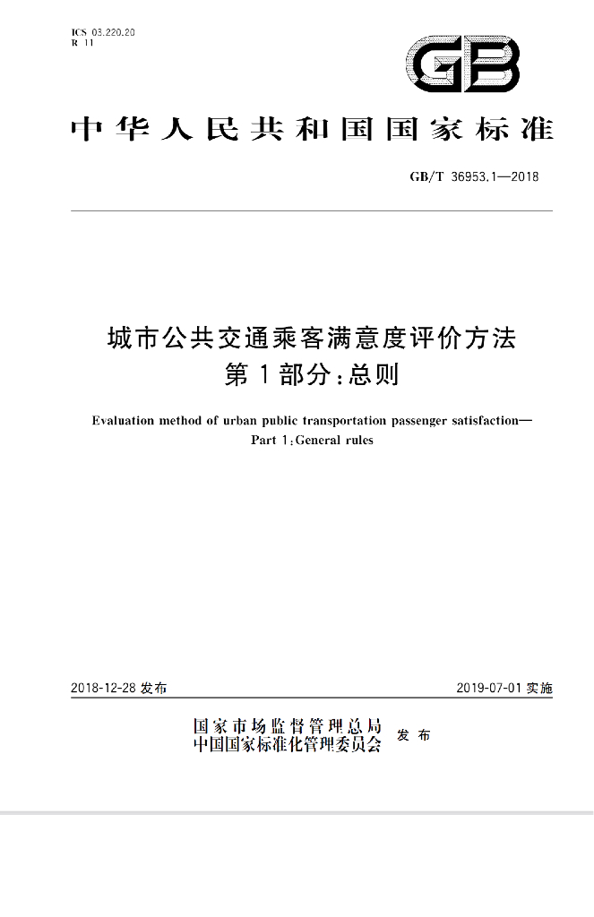 GB/T 36953.1-2018 标准预览
