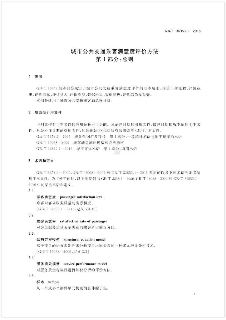 GB/T 36953.1-2018 标准预览