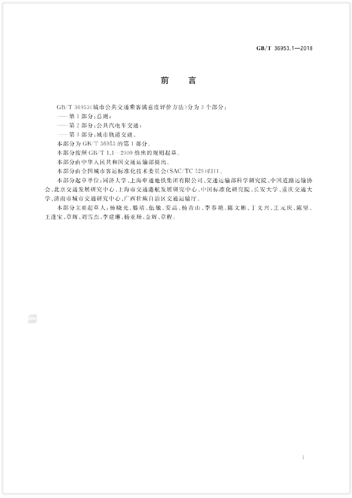 GB/T 36953.1-2018 标准预览