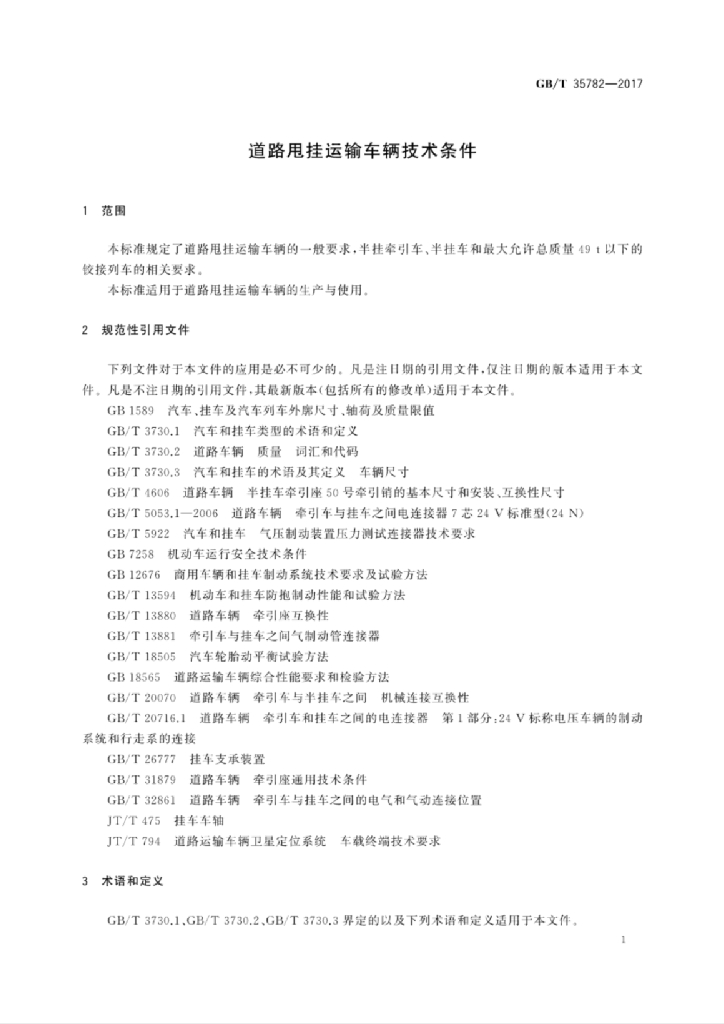 GB/T 35782-2017 标准预览