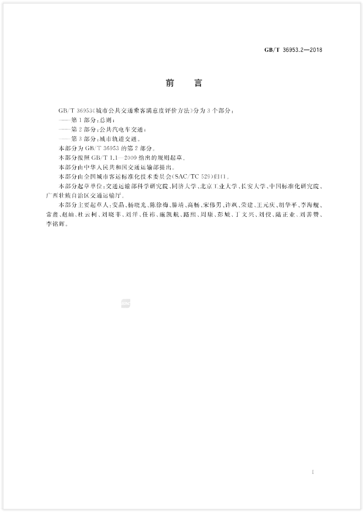 GB/T 36953.2-2018 标准预览