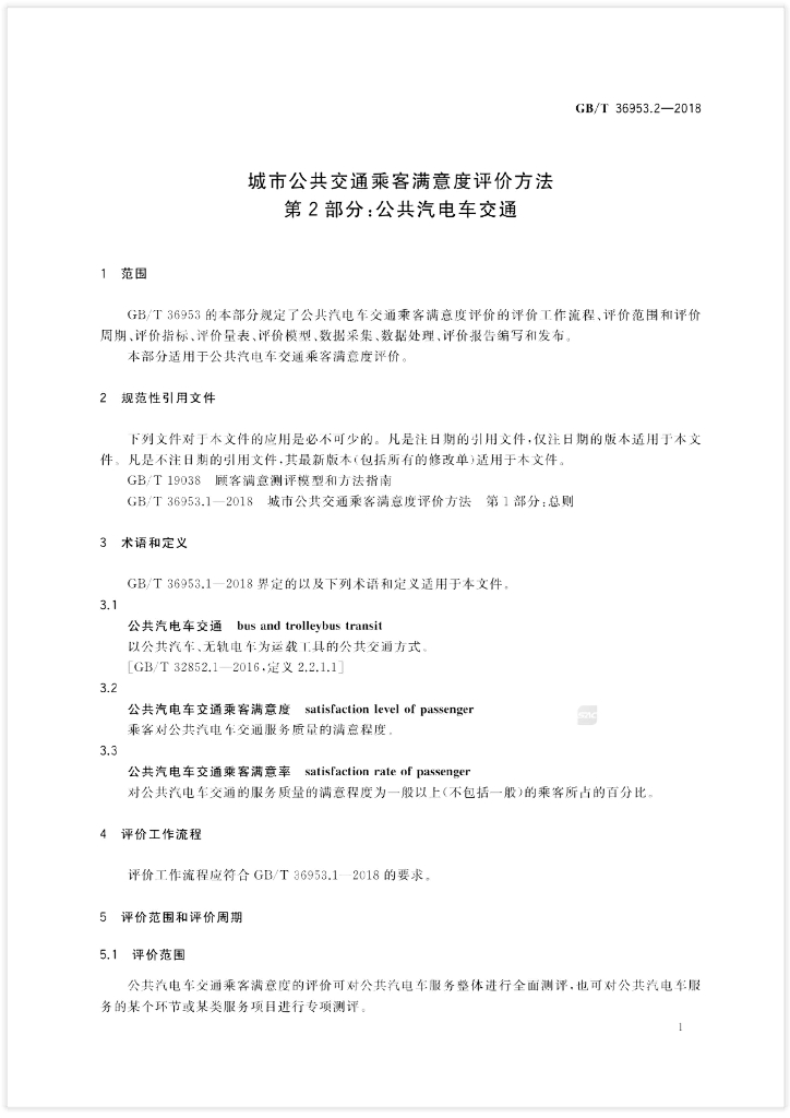 GB/T 36953.2-2018 标准预览