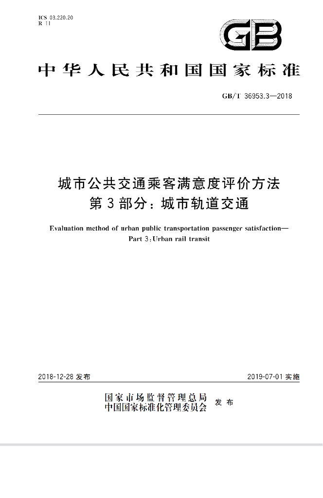 GB/T 36953.3-2018 标准预览