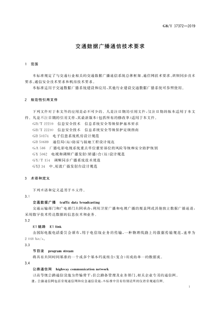 GB/T 37372-2019 标准预览