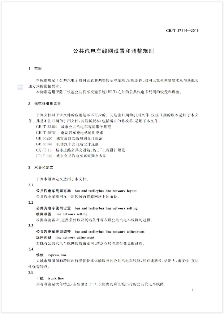 GB/T 37114-2018 标准预览