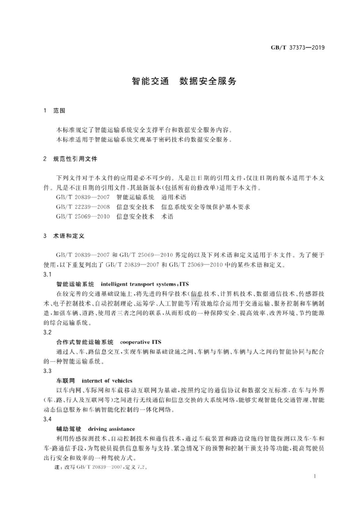 GB/T 37373-2019 标准预览