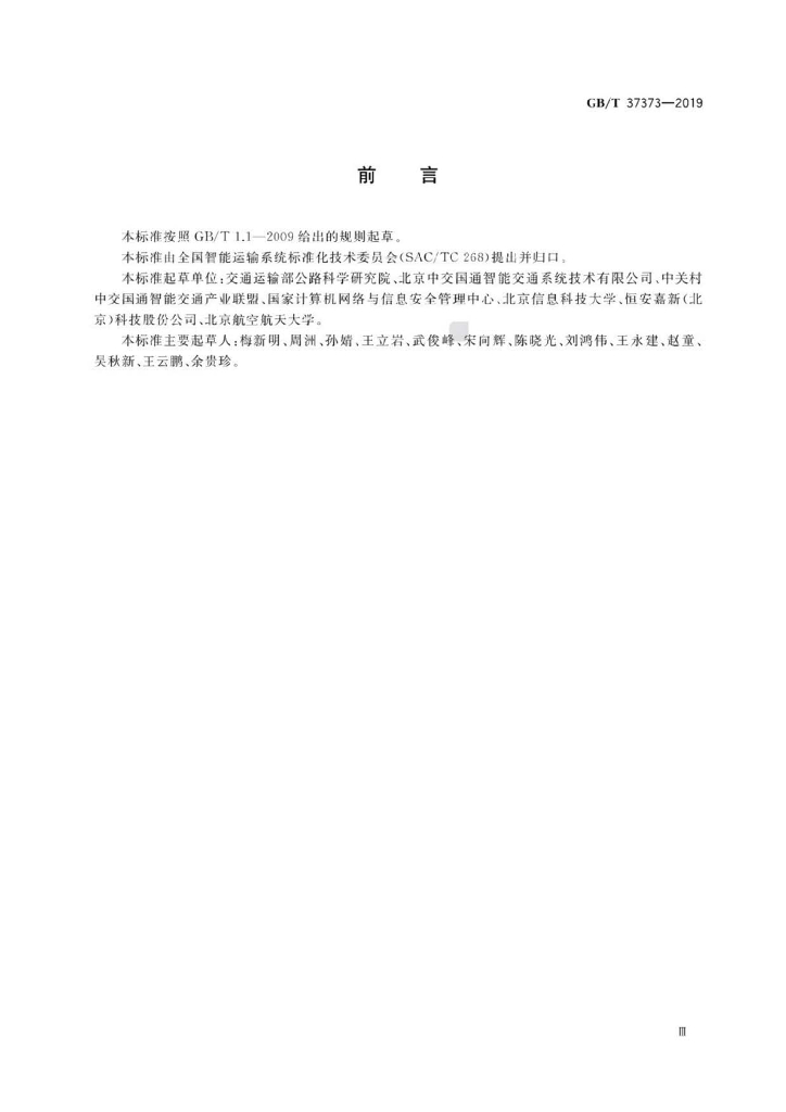 GB/T 37373-2019 标准预览