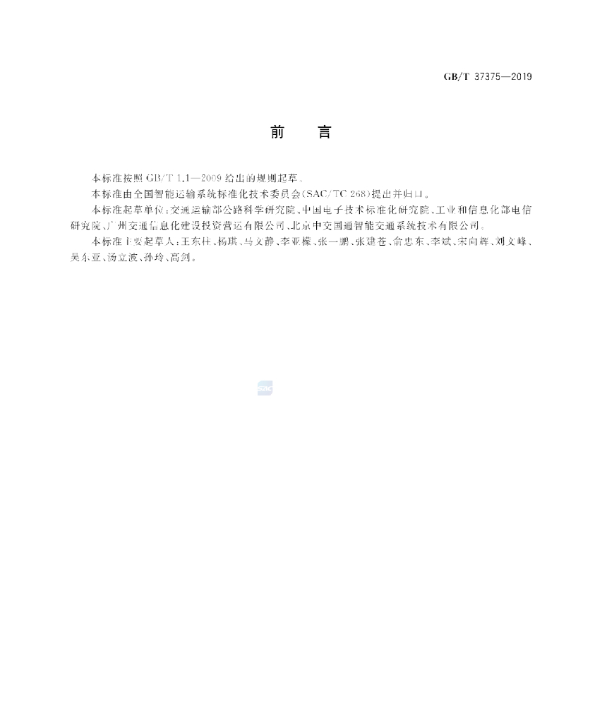 GB/T 37375-2019 标准预览