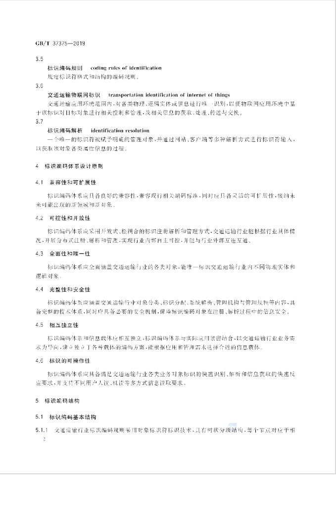 GB/T 37375-2019 标准预览