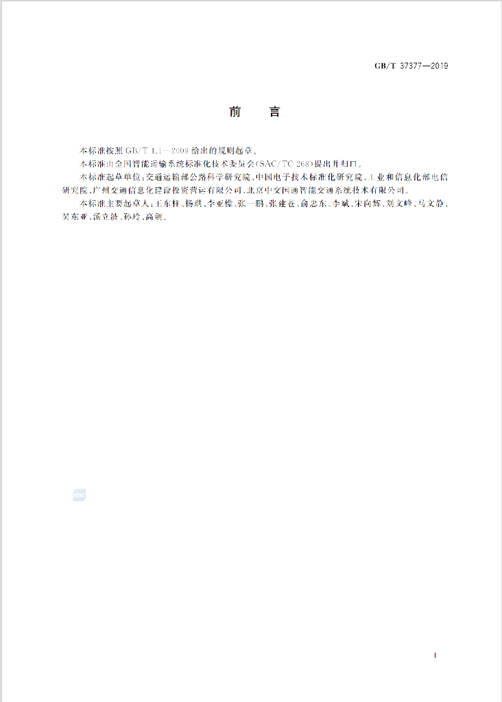 GB/T 37377-2019 标准预览