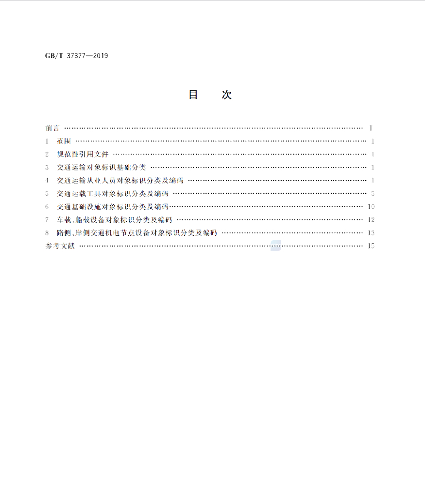 GB/T 37377-2019 标准预览