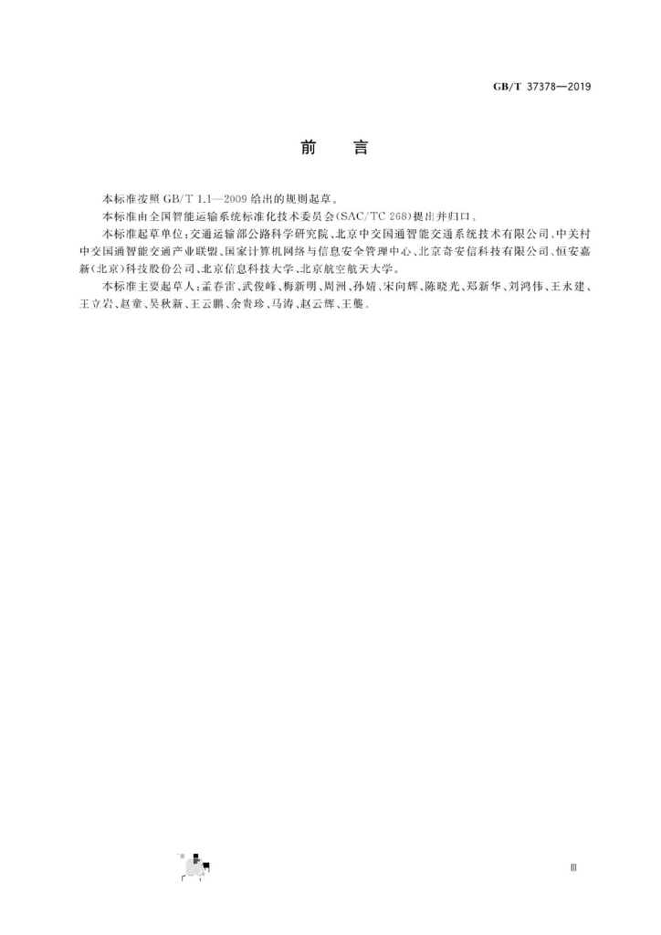 GB/T 37378-2019 标准预览