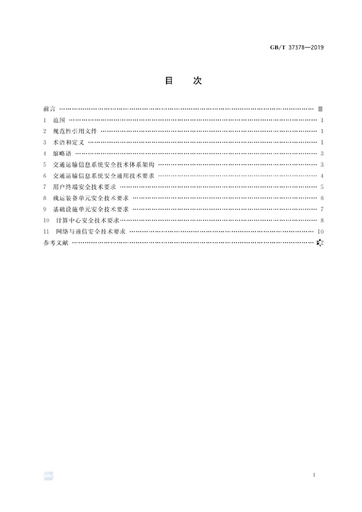 GB/T 37378-2019 标准预览