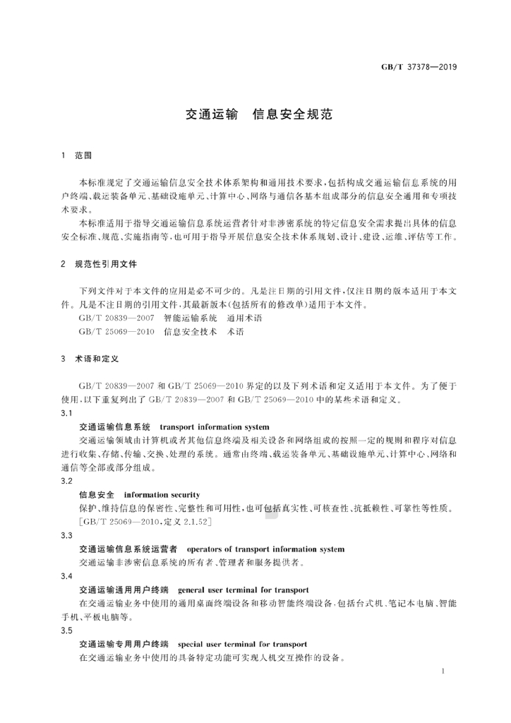 GB/T 37378-2019 标准预览