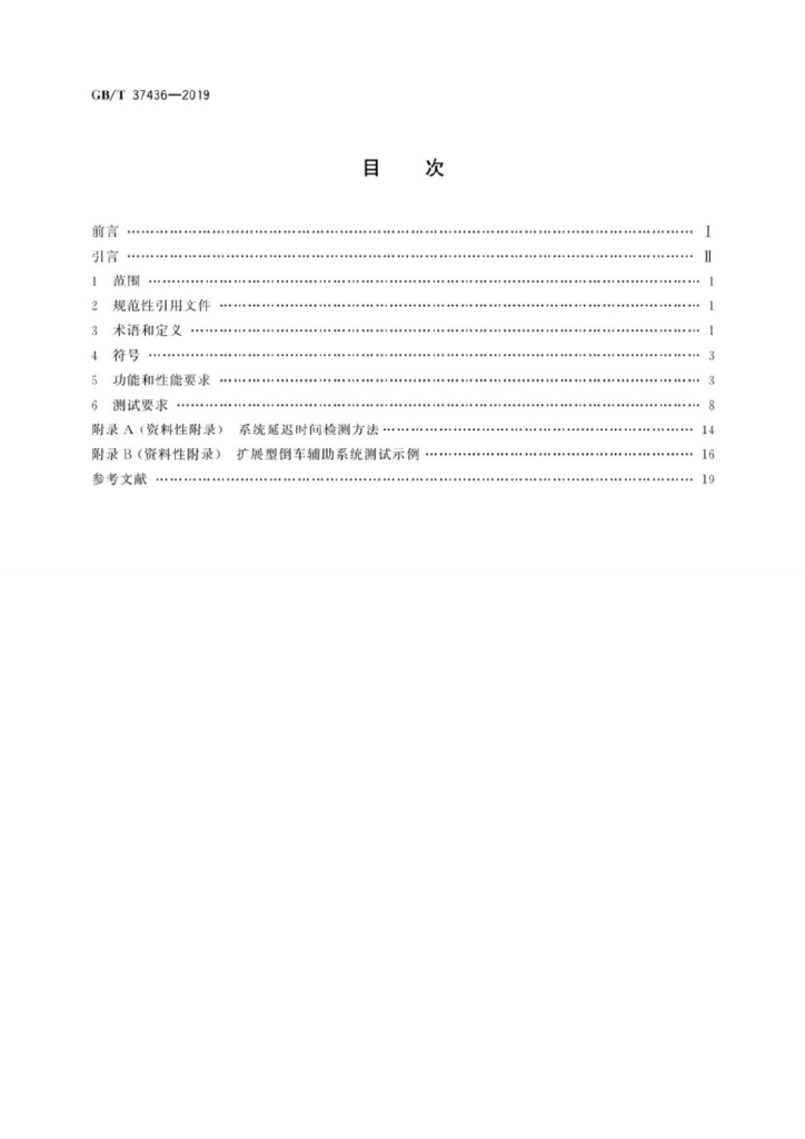 GB/T 37436-2019 标准预览