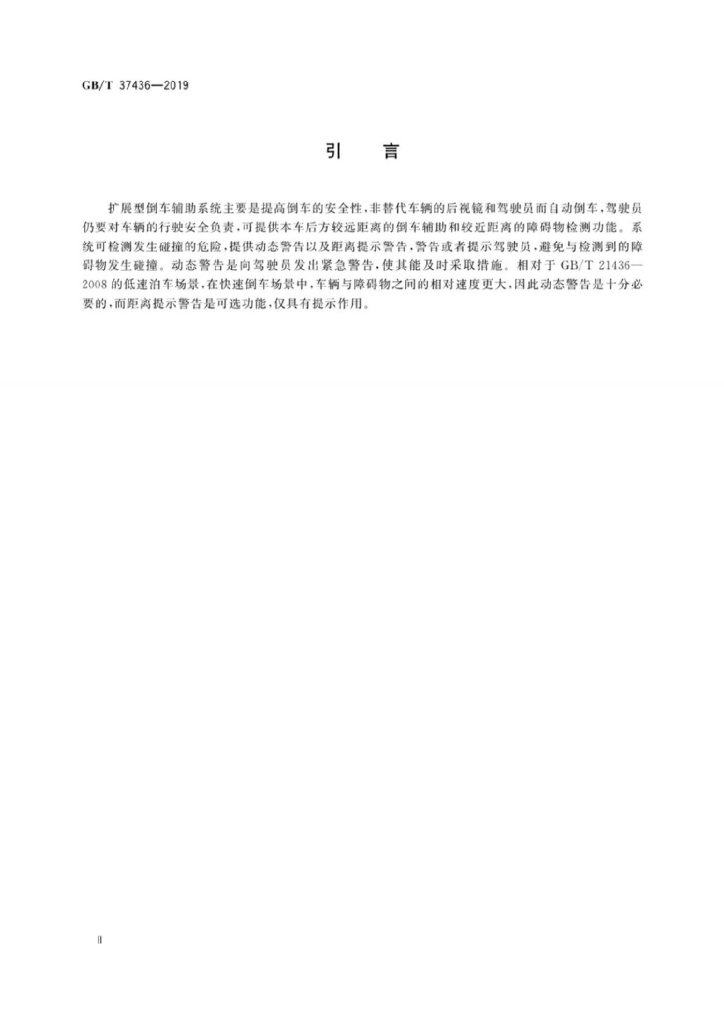 GB/T 37436-2019 标准预览