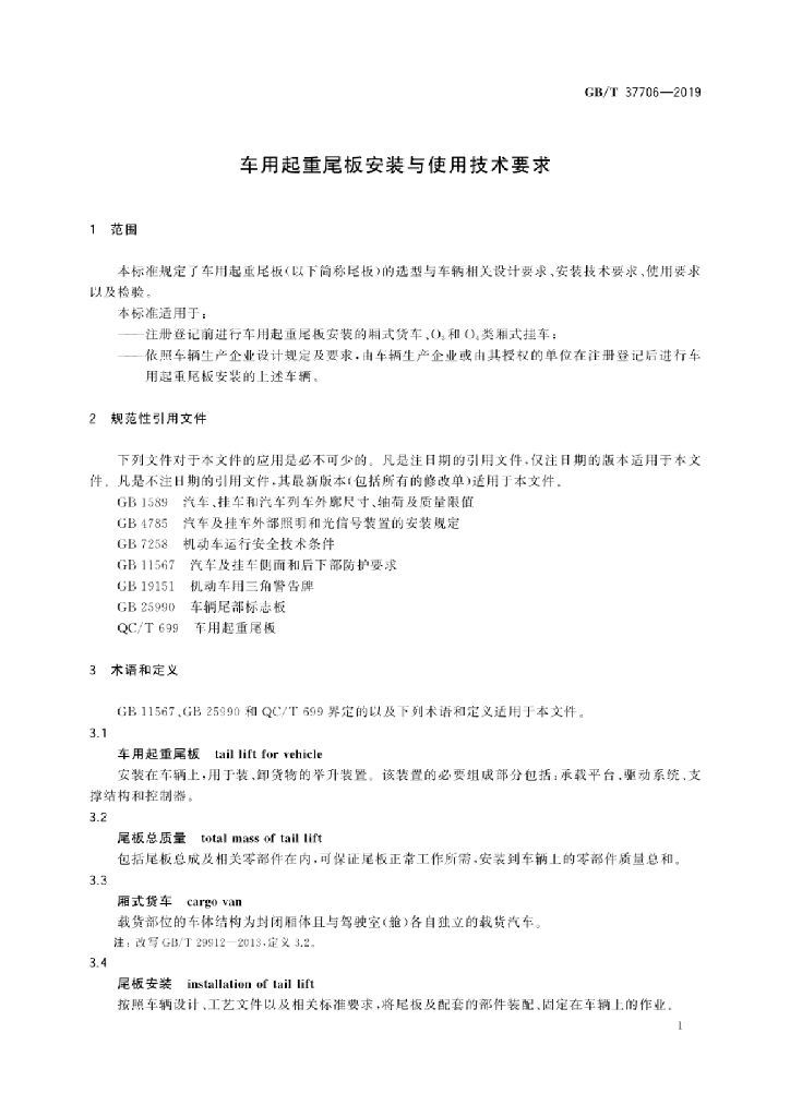 GB/T 37706-2019 标准预览