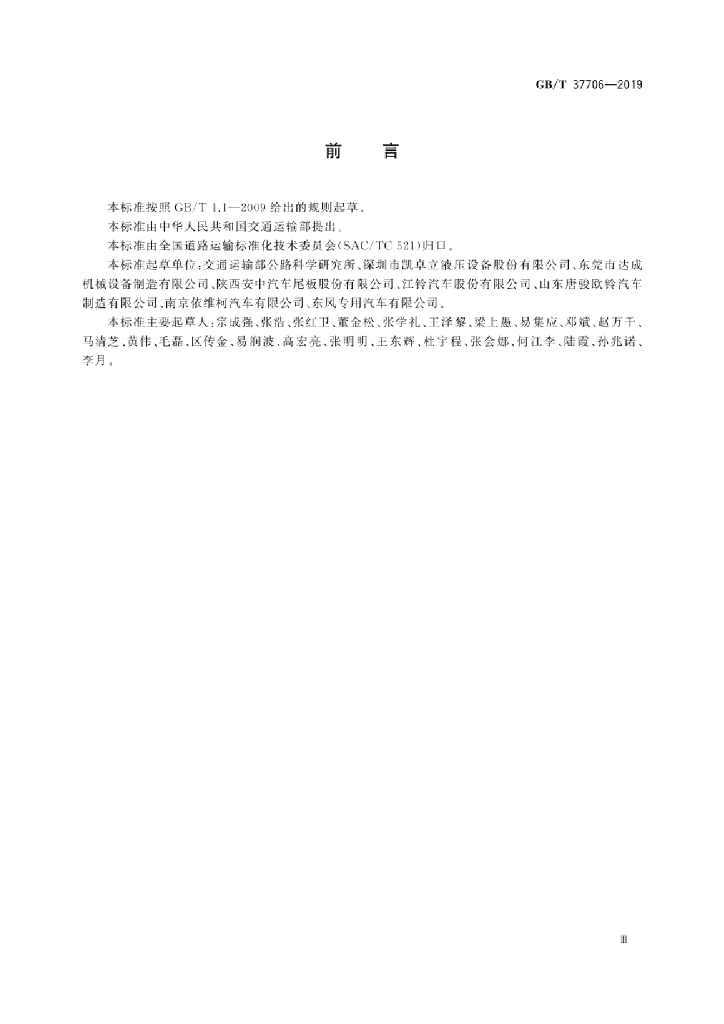 GB/T 37706-2019 标准预览