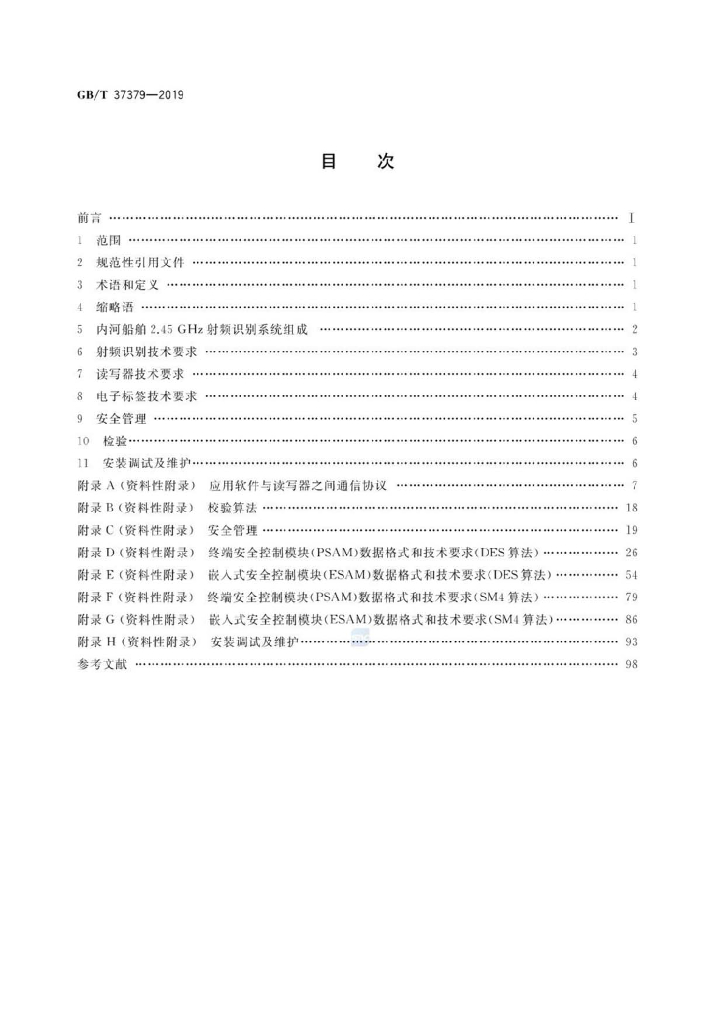 GB/T 37379-2019 标准预览