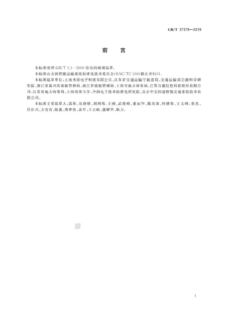 GB/T 37379-2019 标准预览