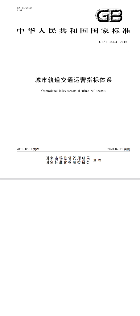 GB/T 38374-2019 标准预览