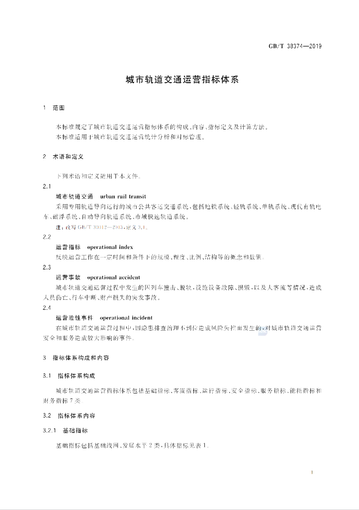 GB/T 38374-2019 标准预览