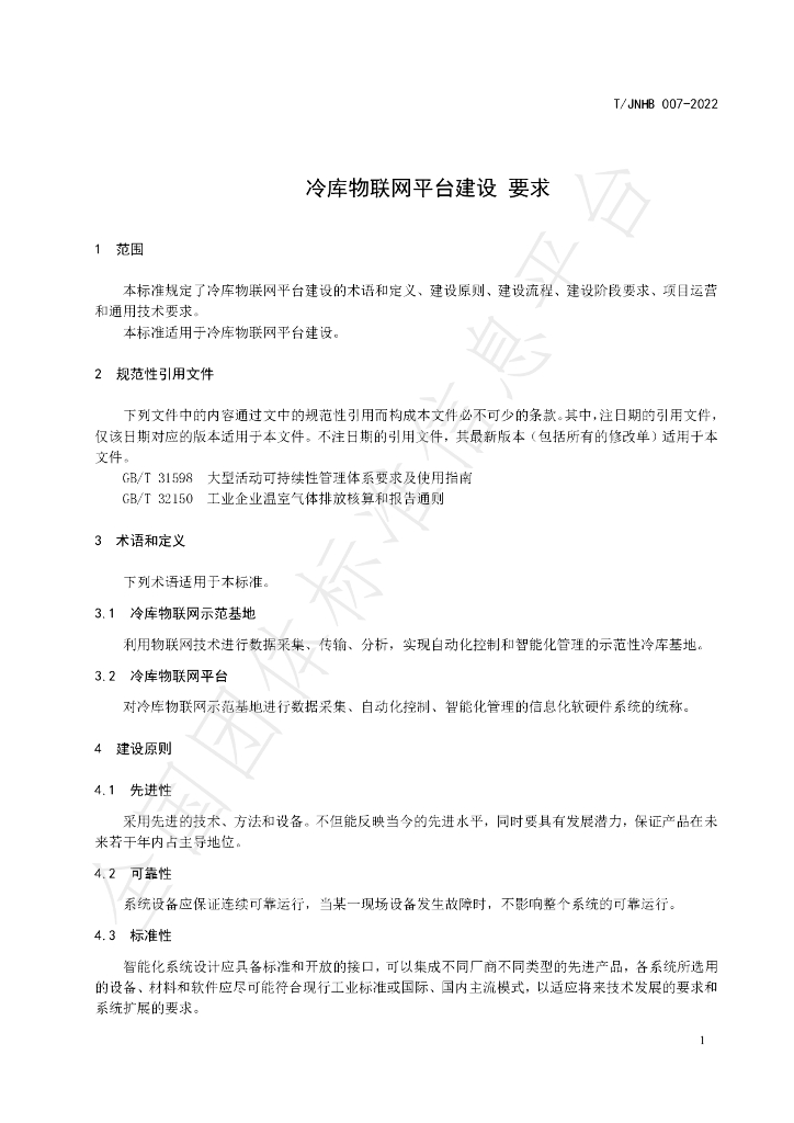 T/JNHB 007-2022 标准预览