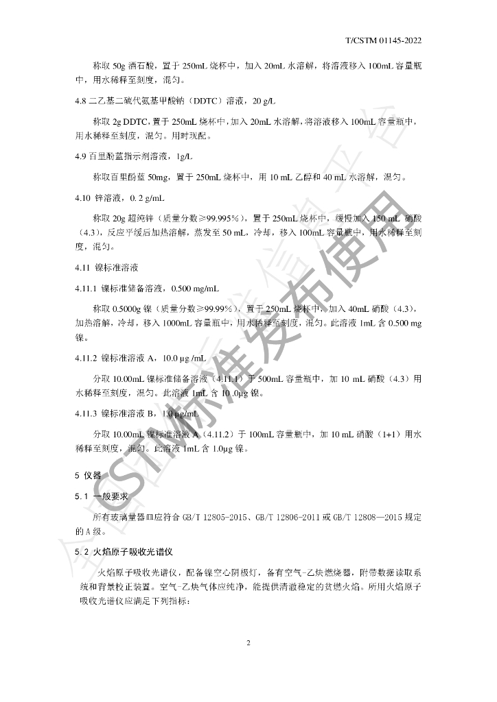 T/CSTM 01145-2022 标准预览