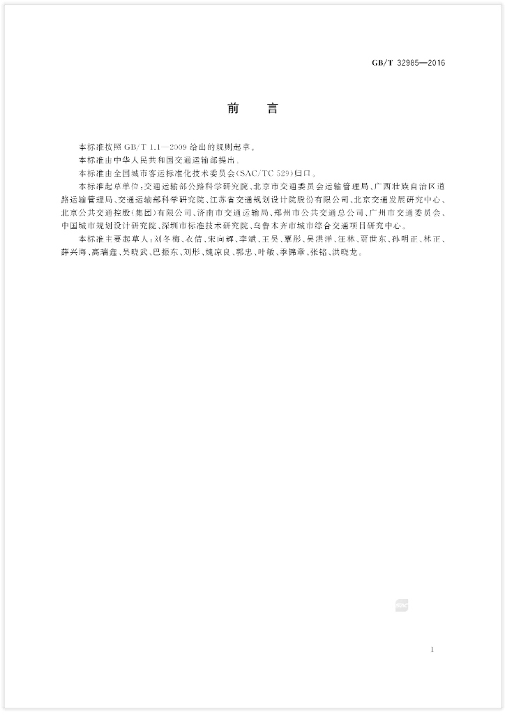 GB/T 32985-2016 标准预览