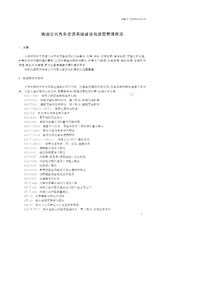 GB/T 32985-2016 标准预览