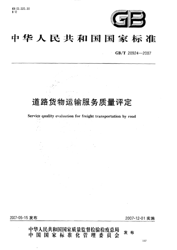 GB/T 20924-2007 标准预览