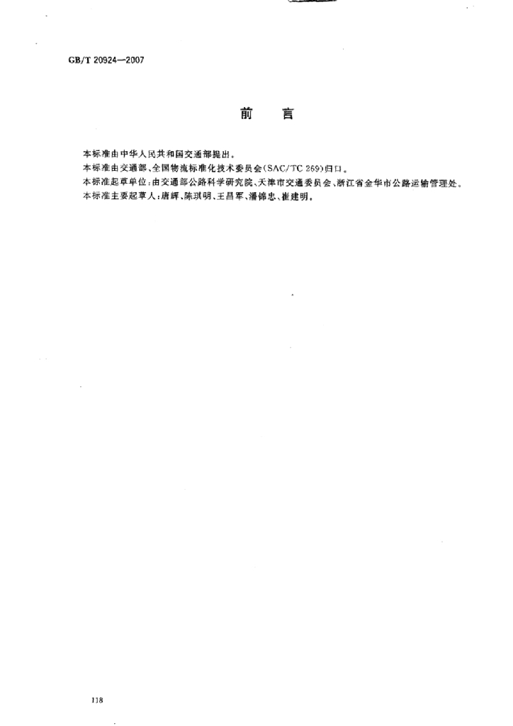 GB/T 20924-2007 标准预览