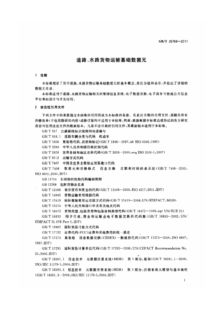 GB/T 26768-2011 标准预览