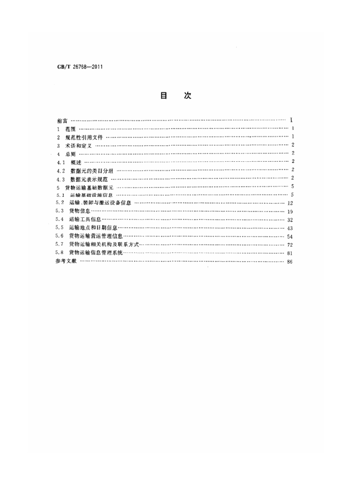 GB/T 26768-2011 标准预览