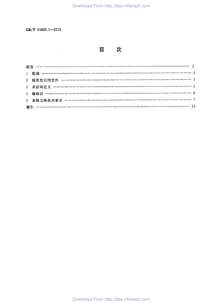 GB/T 31455.1-2015 标准预览