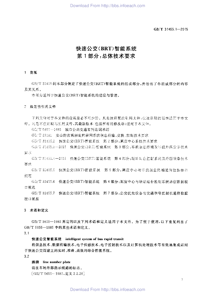 GB/T 31455.1-2015 标准预览