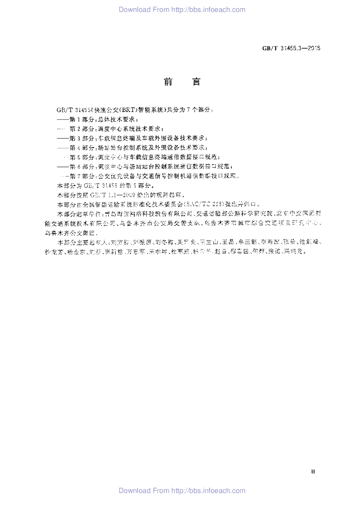 GB/T 31455.3-2015 标准预览
