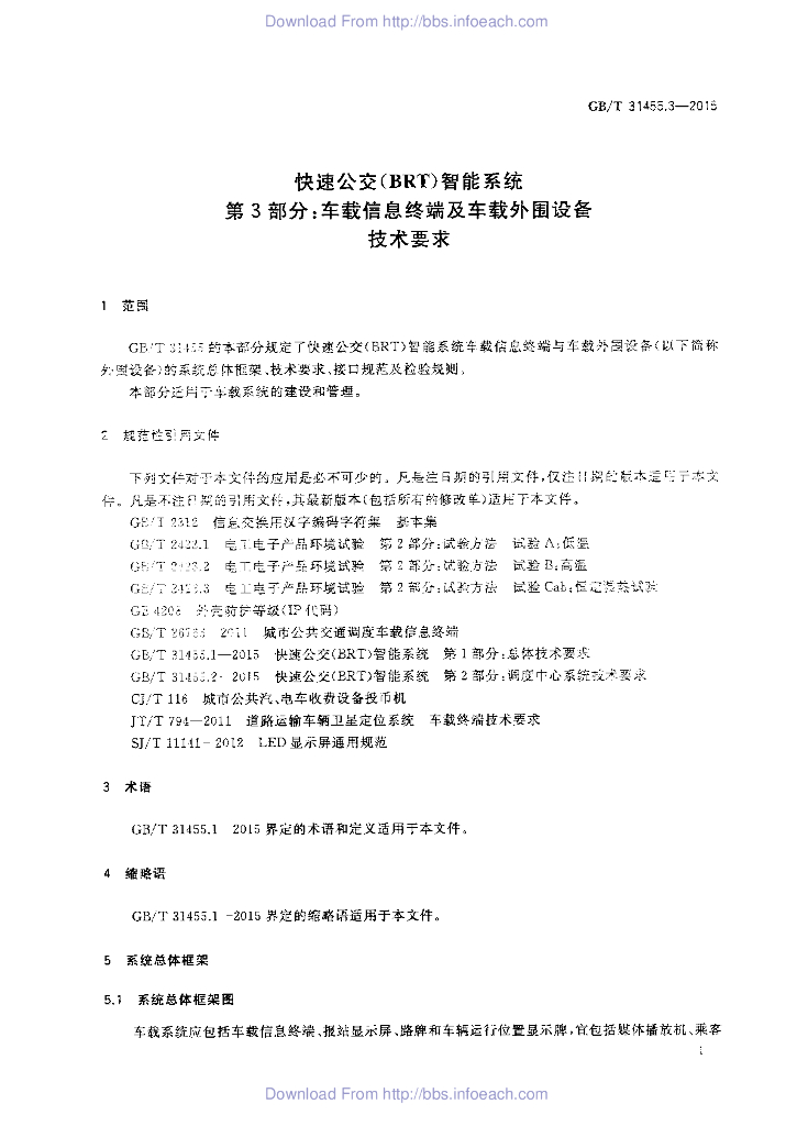 GB/T 31455.3-2015 标准预览