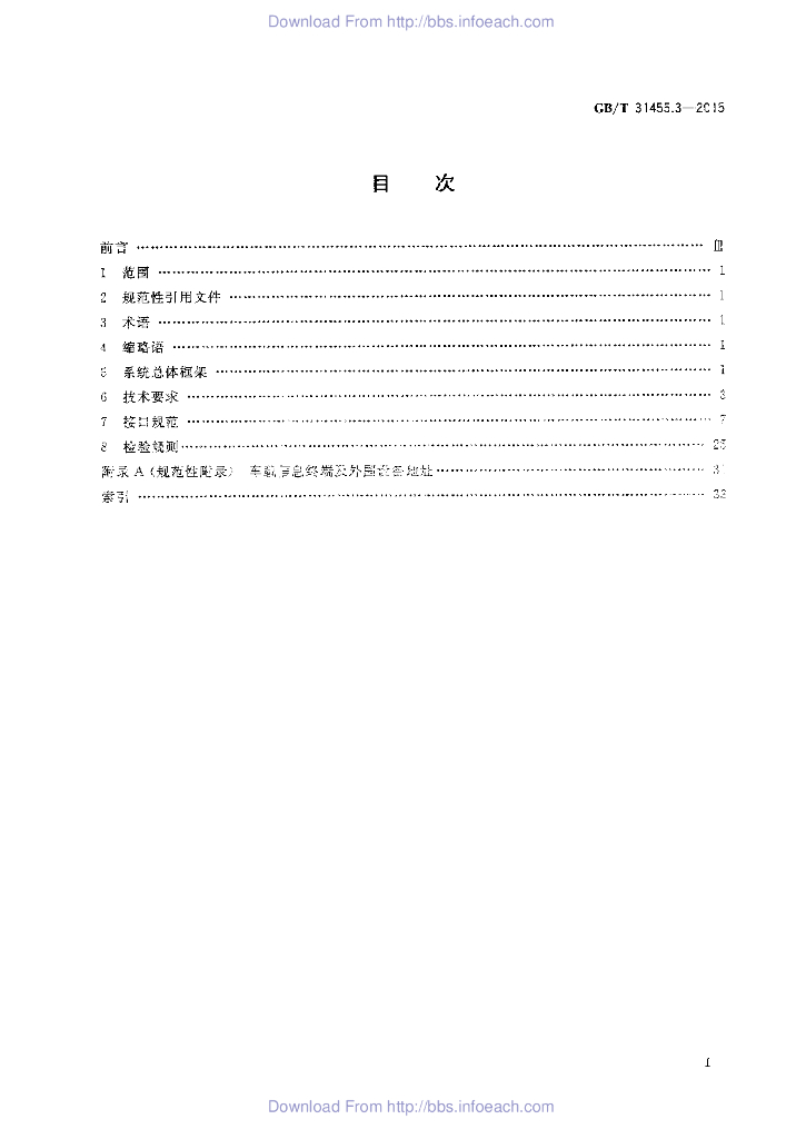 GB/T 31455.3-2015 标准预览