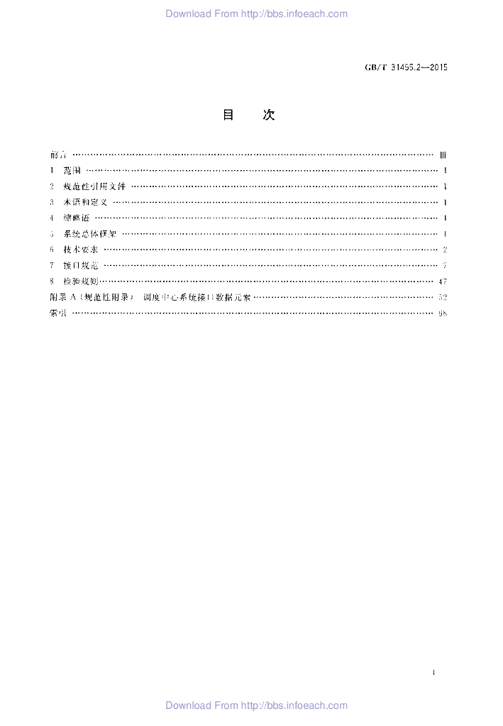GB/T 31455.2-2015 标准预览
